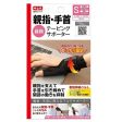 NAKAYAMA Thumb and Wrist Tape-Supporter Discount