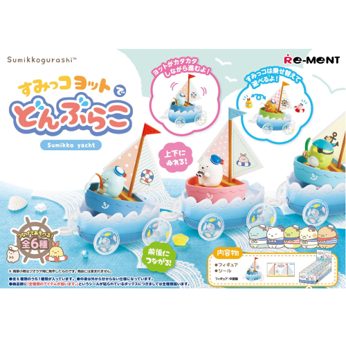 RE-MENT San-X Sumikko Gurashi Sailing Cars Blind Box Figure Online now