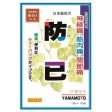 Yamamoto Kanpo Sinomenium Stem and Rhizome Tea for Pain Relief Online